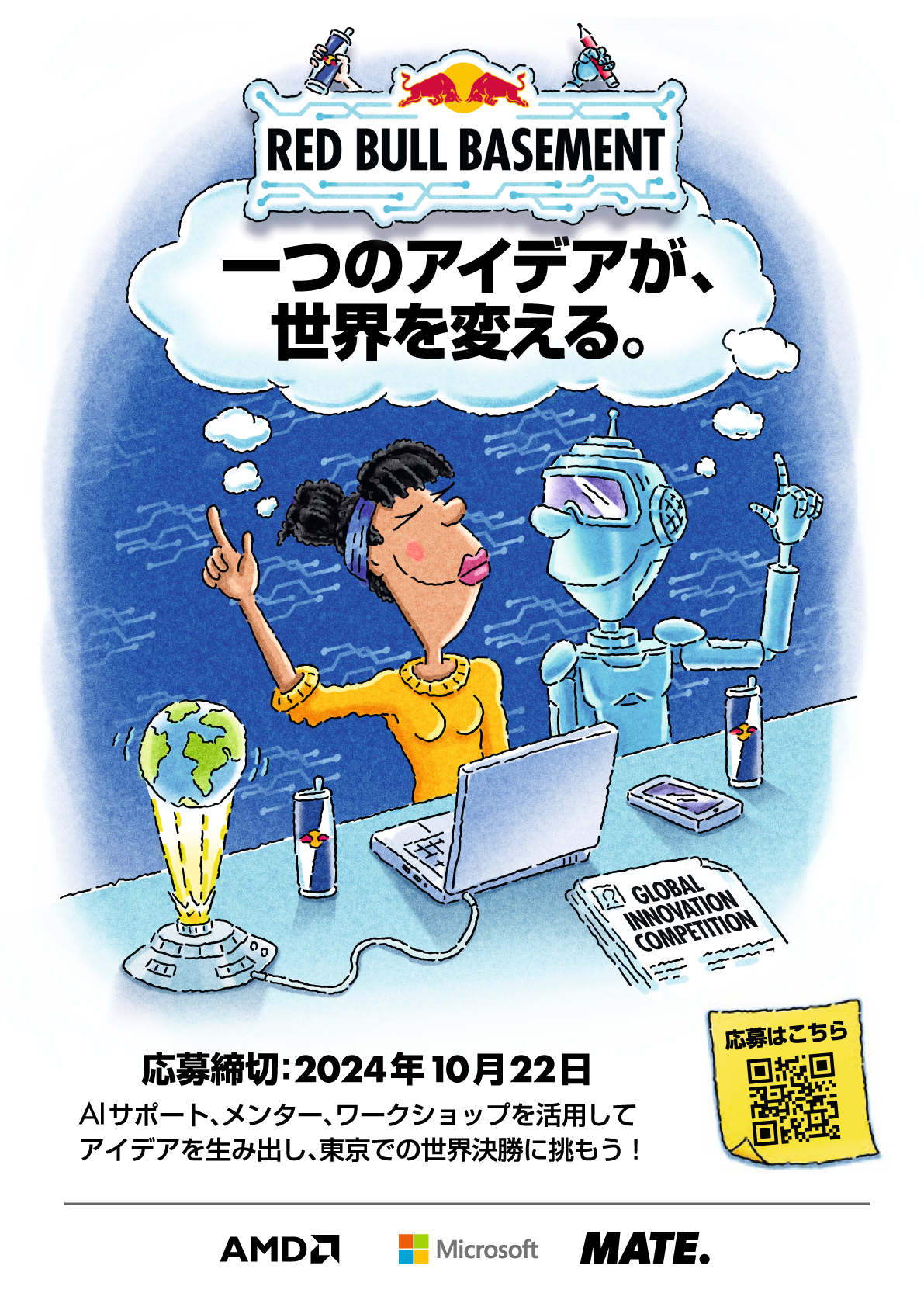 Red Bull Basement 2024のお知らせ