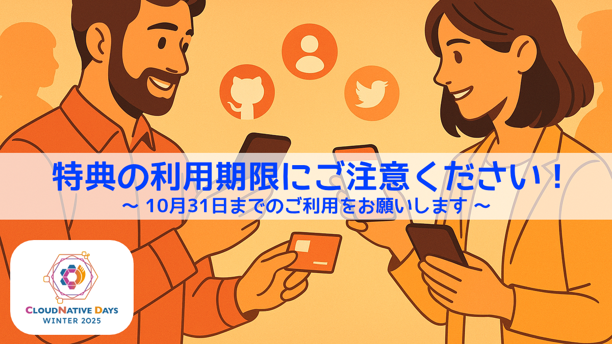 【CNDW2025】早期申し込み特典の利用は間もなく終了です❗お急ぎください❗❗